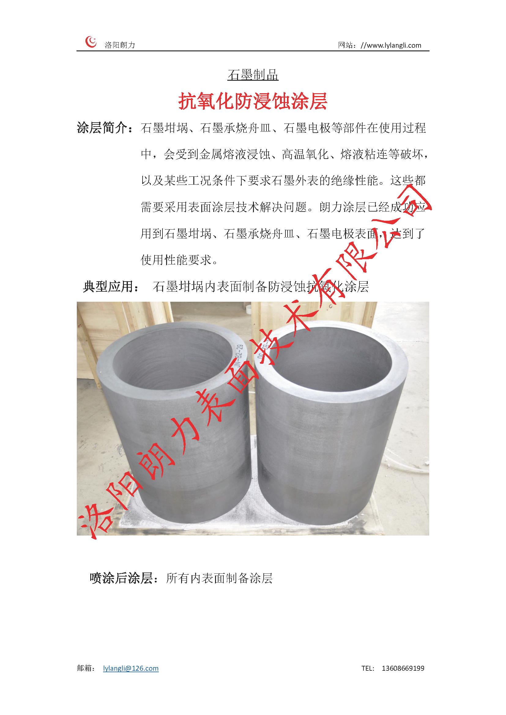 石墨坩堝_頁(yè)面_1.png